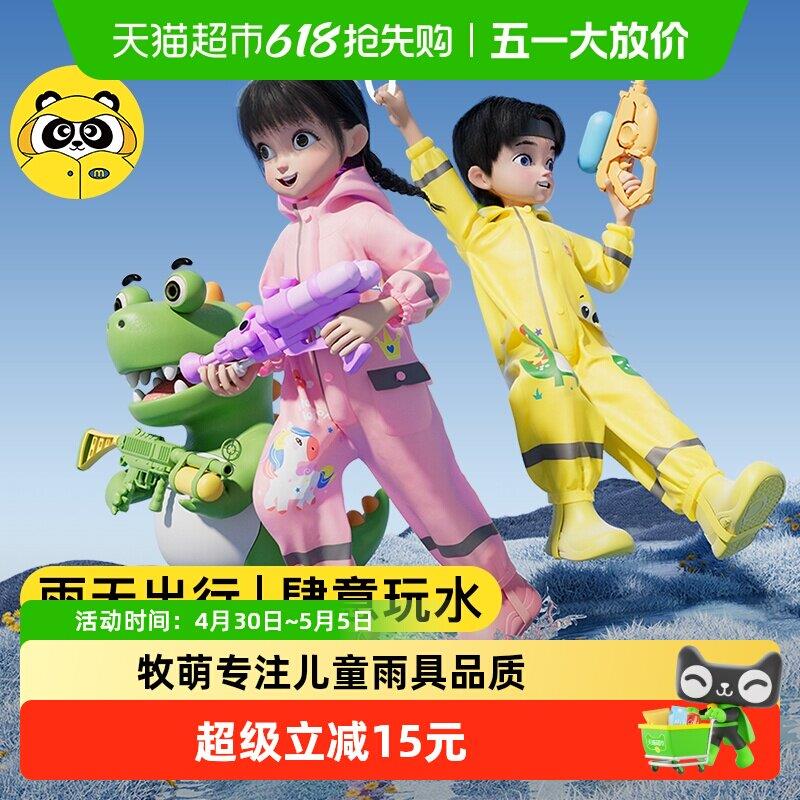 牧萌儿童雨衣女童2026连身防水全身男童雨具幼儿园宝宝雨披小学生