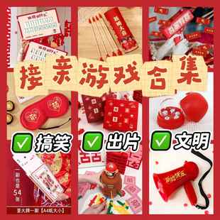 接亲小游戏结婚道具流程卡搞笑整人创意文明堵门婚礼晨袍合照全套