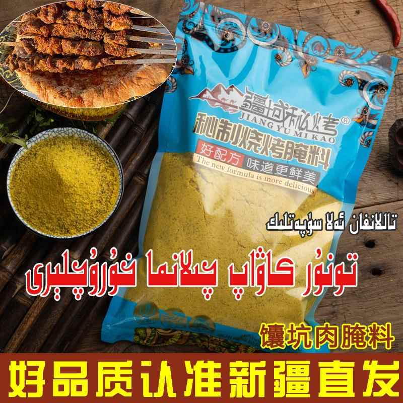 【疆域秘烤】馕坑肉腌料粉状新疆美食袋装羊肉串配料包邮烧烤店