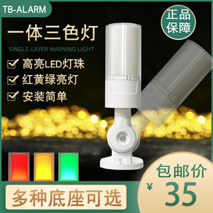 Y2机床警示灯信号塔灯 台邦一体三色声光报警灯TBT5A RGY 24V