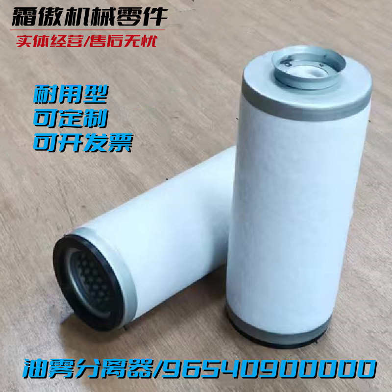 老款U4.70-100贝克真空泵油雾分离器96540900000排气滤芯保养配件