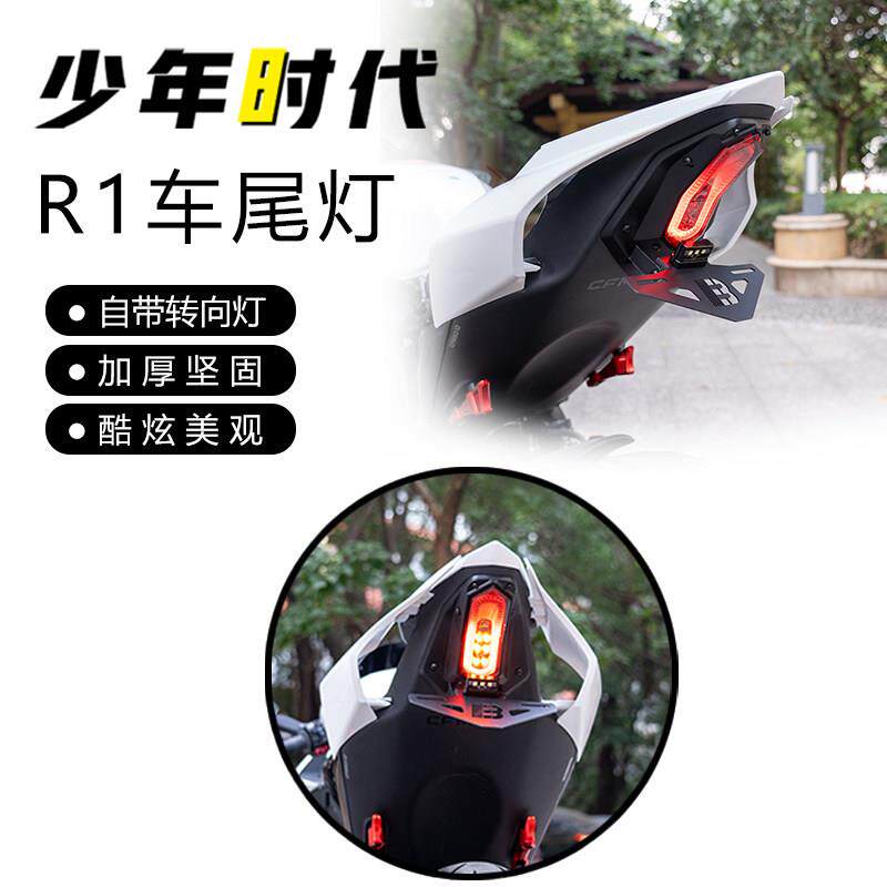 适用春风675SR 675NK改装 R1尾灯
