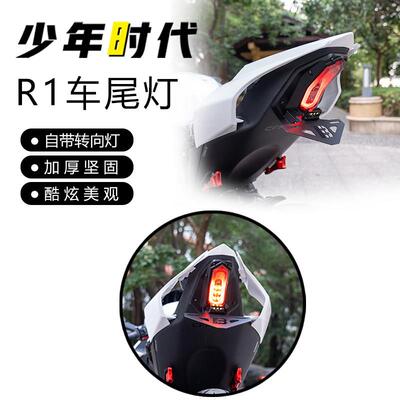 适用春风675SR 675NK改装 R1尾灯