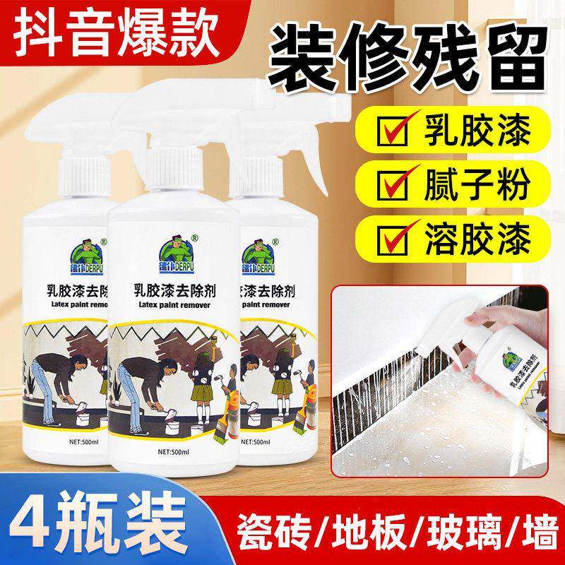 乳胶漆清洁剂强力除油漆批土粉装修残留开 荒保洁纱窗乳胶漆清洗