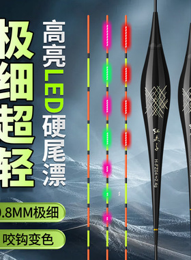LED尾夜光漂咬钩变色电子漂16电池鲫鱼鱼漂鲫鱼漂纳米浮漂