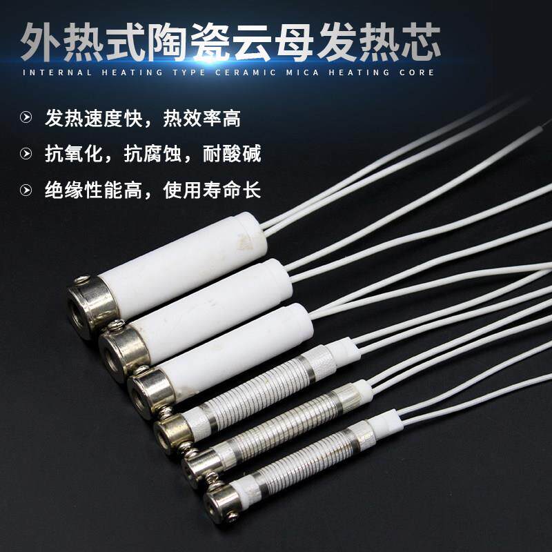 外热式电烙铁发热芯30W40W60W80W100W150W洛铁长寿命陶瓷发热芯