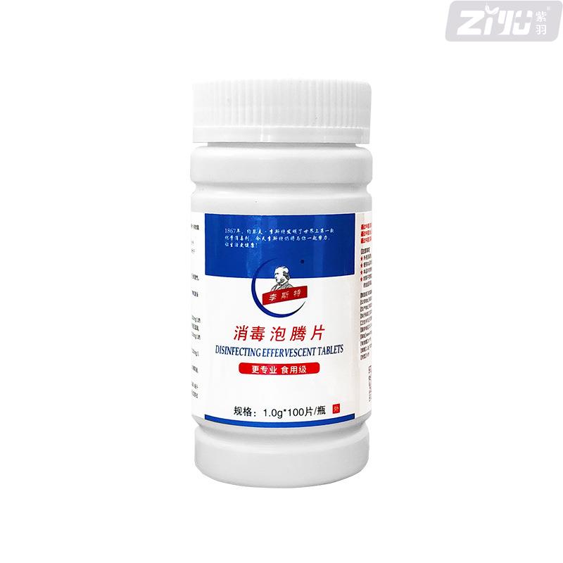 84含氯消毒泡腾片100片家用公共场所医院环境酒店消毒液洗消毒水