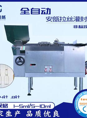HCL2新型安瓿拉丝灌封机 1-5ml多针安瓿拉丝液体药品灌装机定制