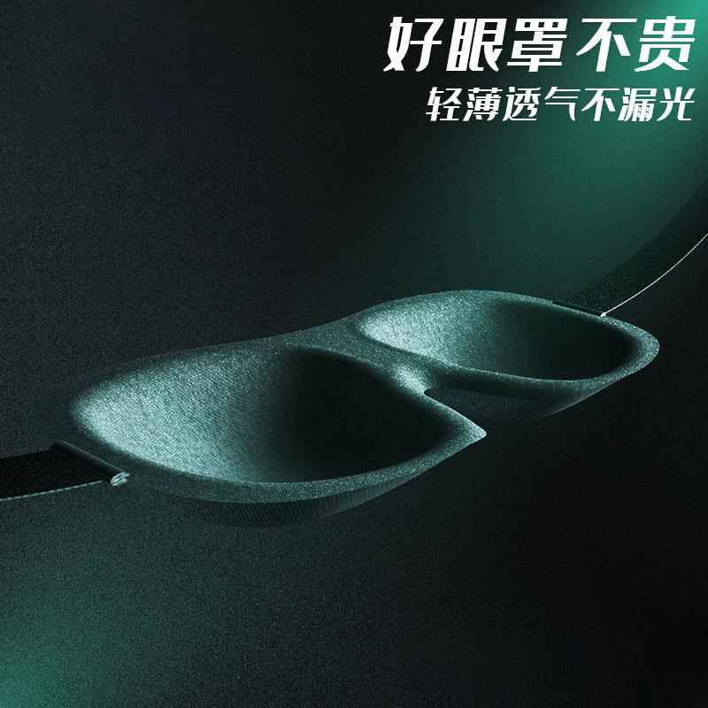 夏季午睡可调节3D遮光睡眠眼罩透气无鼻翼记忆棉学生立体睡觉眼罩