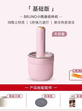 高档Bruno绞机碎家全用自动辅食机小型电动打碎菜肉肉馅料理搅拌