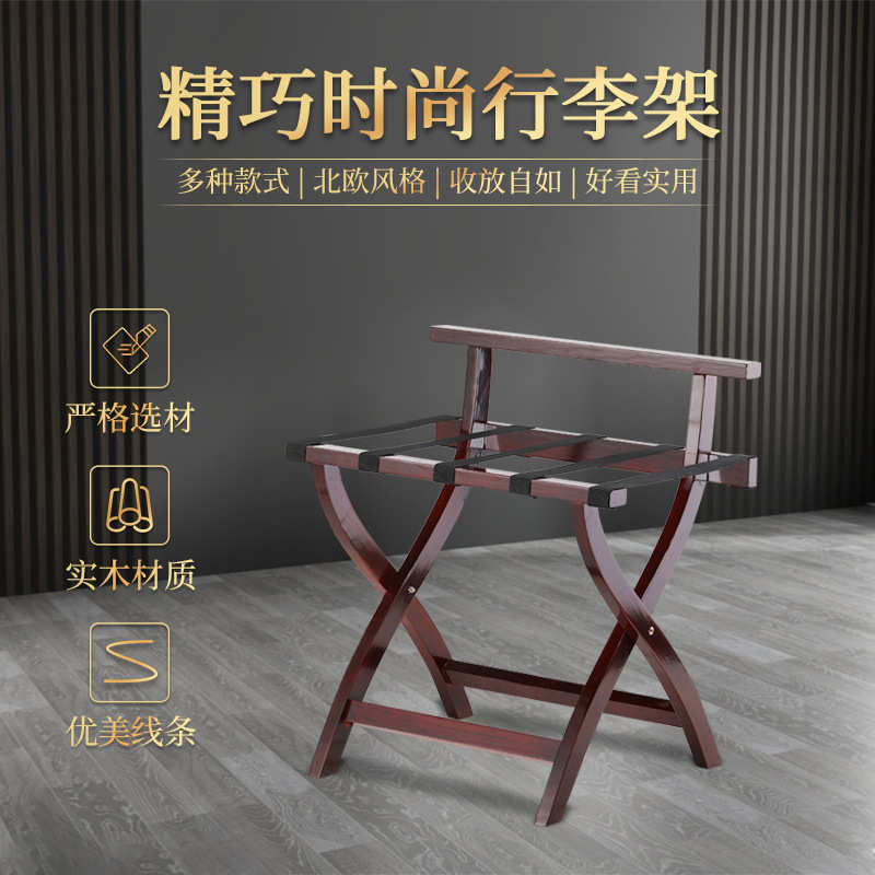 厂家现货红木酒店行李架餐厅置物架折叠套房实木放衣架卧室收纳架