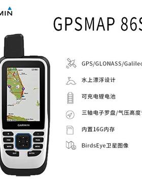 Garmin佳明GPSMAP86s手持GPS定位仪户外航海越野飞行可漂浮导航仪