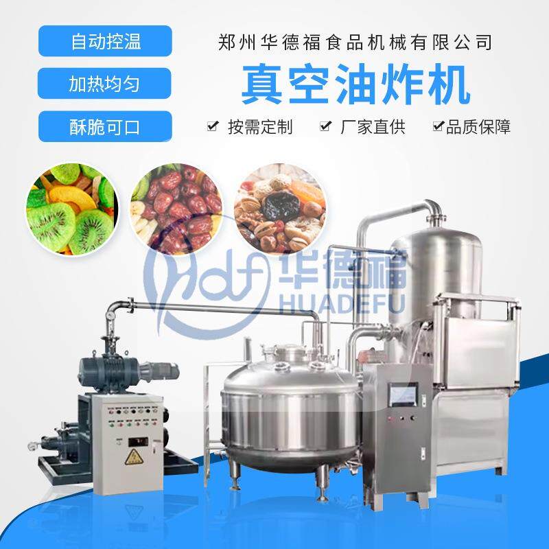 商用全自动真空油炸机炸丸子炸鱼控油温油炸锅炉电加热油炸锅厂家
