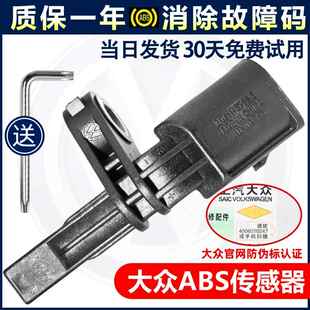 大众原厂abs轮速传感器速腾迈腾帕萨特朗逸宝来CC捷达途观桑塔纳