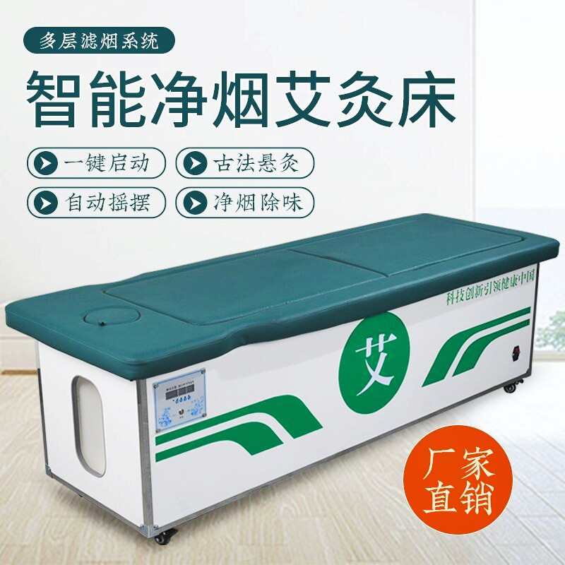 南阳全自动无烟艾灸床全身灸家用美容院专用艾灸理疗床明火艾灸仪