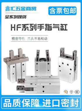 HFP亚德客型气动手指气缸HFR/HFZ/HFK/HFY-6/10/16/20/25/32/40CL