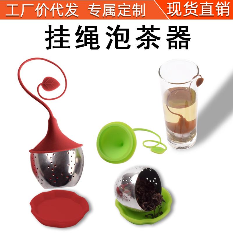 挂绳款硅胶泡茶器茶滤茶隔办公居家茶漏工具茶杯过滤茶用具耐高温