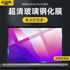 适用苹果macbookpro屏幕膜14macbookair13.3笔记本2023M2芯片15.4保护贴膜16寸钢化mac防蓝光m1max电脑11高清