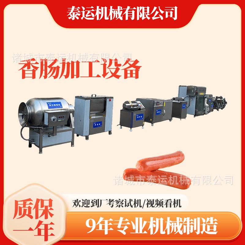 香肠全套设备香肠蛋白肠衣生产线淀粉肠加工设备鳕鱼肠加工机器