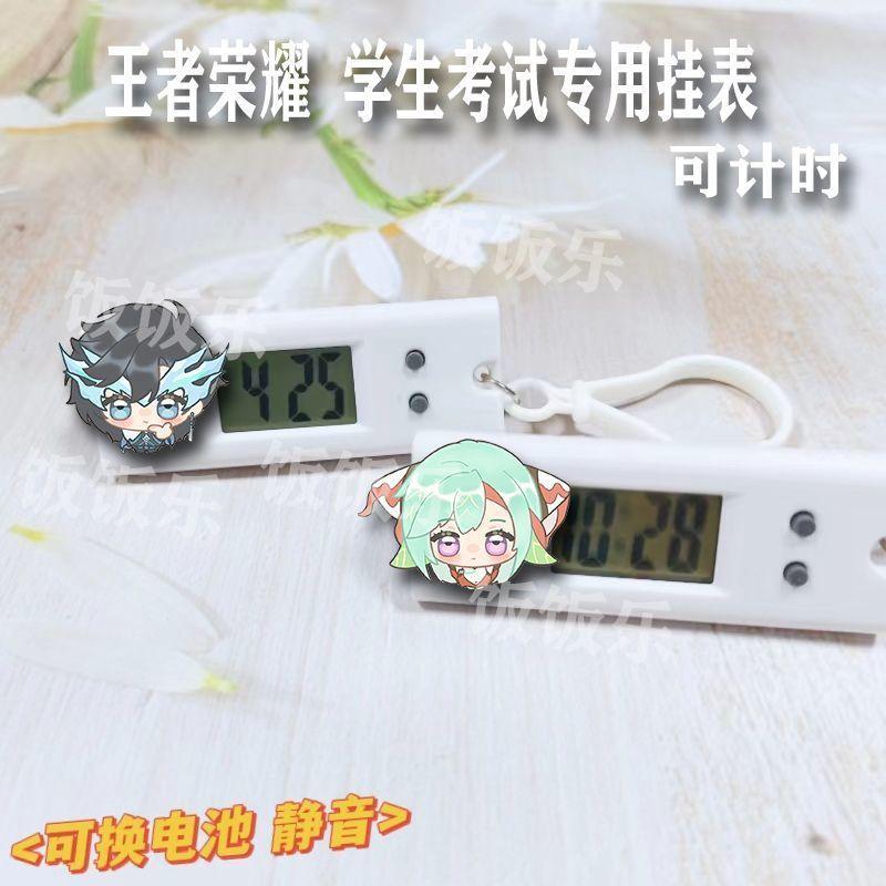 王者荣耀挂表台钟少司缘大司命学生考试专用静音高颜值电子表挂件