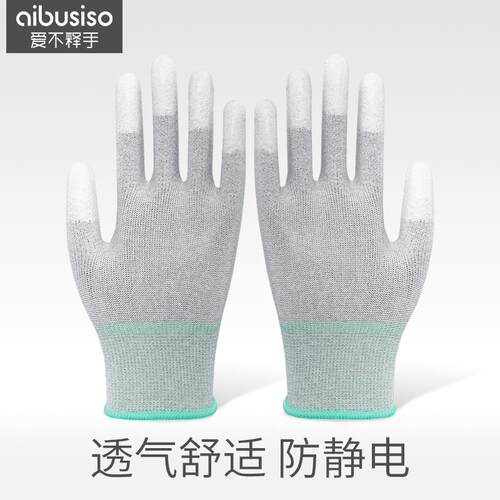 aibusiso爱不释手碳纤维PU涂指手套劳保耐磨工作干活透气A3002