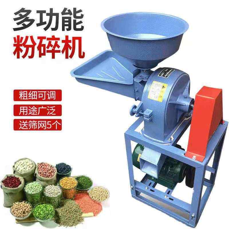 素库多功能玉米粉碎机家用小型两相220v五谷杂粮养殖饲料加工设备