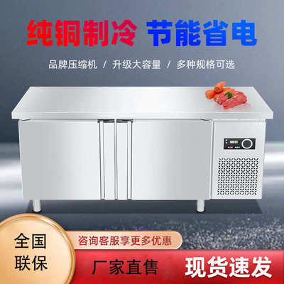 商用冷藏工作台保鲜冷冻柜冰柜卧式不锈钢操作台饭店铜管制冷设备