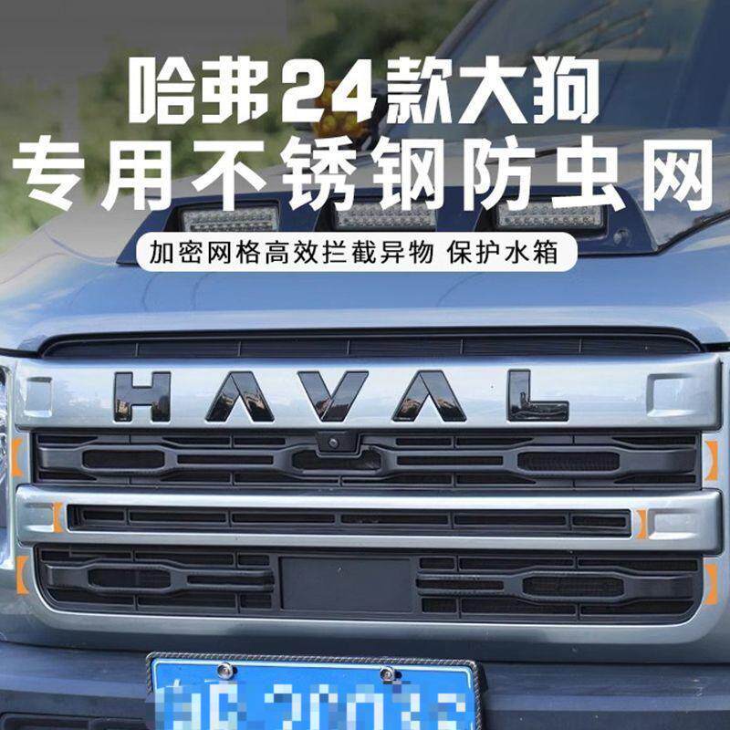 适用哈弗一代大狗防虫网24款防虫网中网保护网水箱防尘防护网外饰