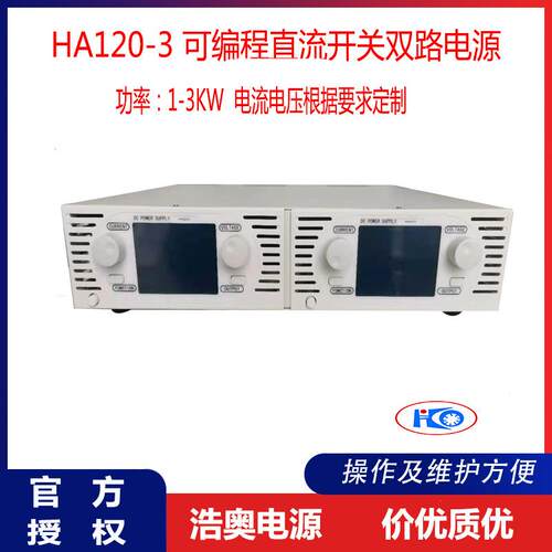 浩奥电源0-1000V可功率1200WHA1000可编程双路直流电源