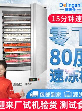 商用速冻柜急冻冰箱包子饺子急冻柜零下45度速冻速冻机冻海鲜