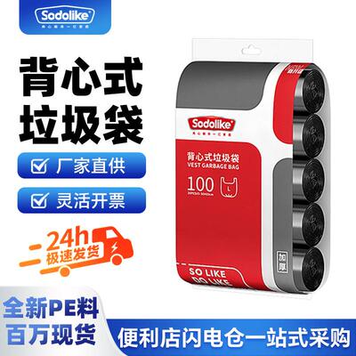 Sodolike背心垃圾袋家用加厚不易破背心式实惠装黑色手提式塑料袋