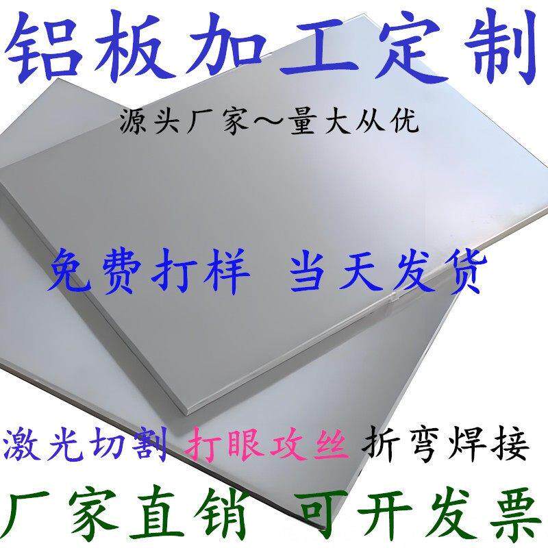 铝板加工定制激光切割加工定做6061t6/5052铝合金板材零切折弯