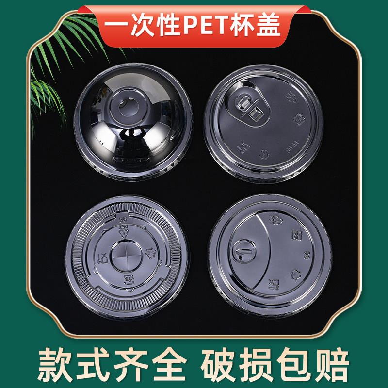 一次性奶茶杯盖PET半圆盖98口径平盖90拱盖咖啡杯盖直饮盖球形盖