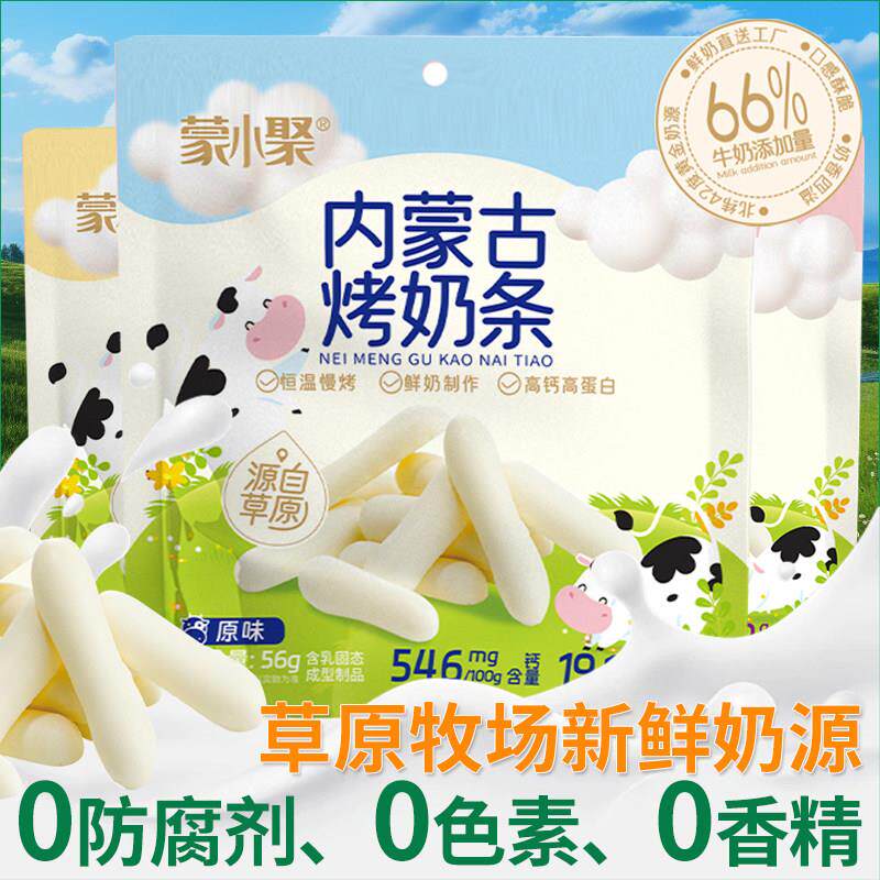 新疆包邮烤奶条鲜烤奶皮内蒙古特产高钙烤酸奶皮办公室健康小零食