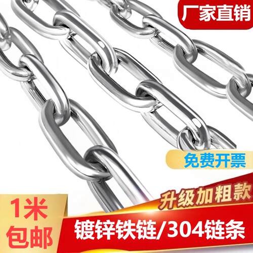 304不锈钢镀锌铁炼条加粗特粗焊接防盗锁狗炼2.5/3/4/5/6/8/10mm