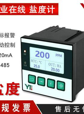 YT-3000Y海水盐度检测仪工业盐水浓度计在线式数显盐度计