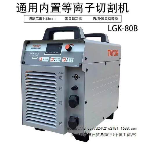 上海通用LGK8100B/120便携40内置气泵无气工业悍王等离子切割机