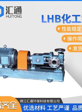 LHB(YLB)系列无泄漏化工流程泵不锈钢喷射泵污水排污泵