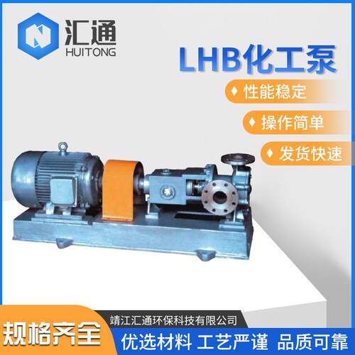 LHB(YLB)系列无泄漏化工流程泵不锈钢喷射泵污水排污泵
