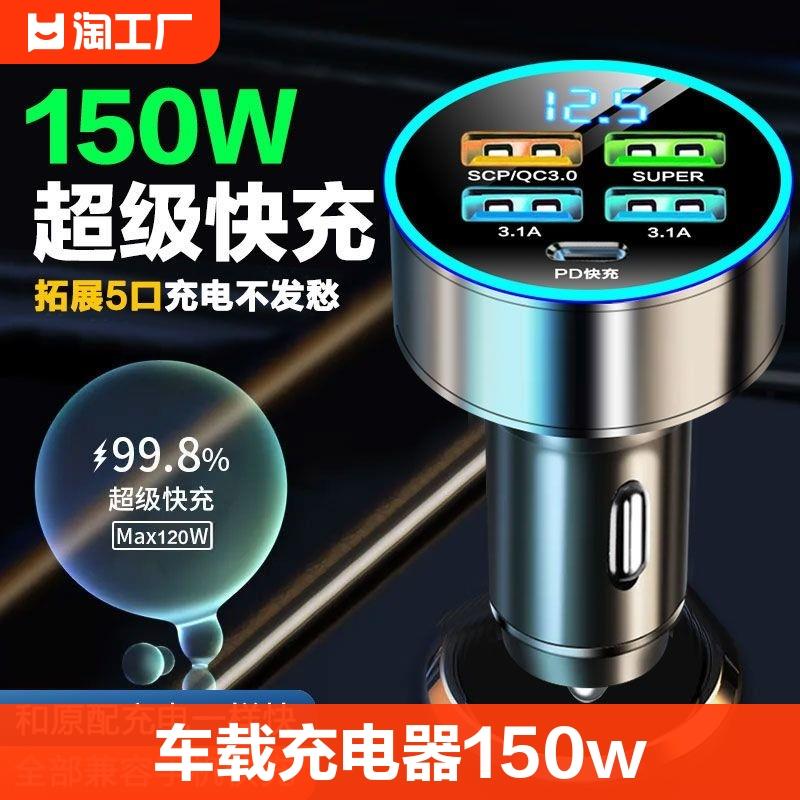 车载充电器四口超级快充安卓通用闪充150W66W一拖四USB充电头同时