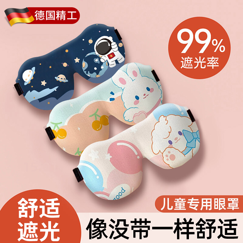 儿童眼罩睡眠专用女童学生午休睡觉睡眠3d立体护眼罩男女童小孩