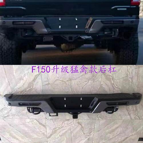 适用于f150后杠15-24款福特f150升级猛禽款后保险杠越野竞技后杠