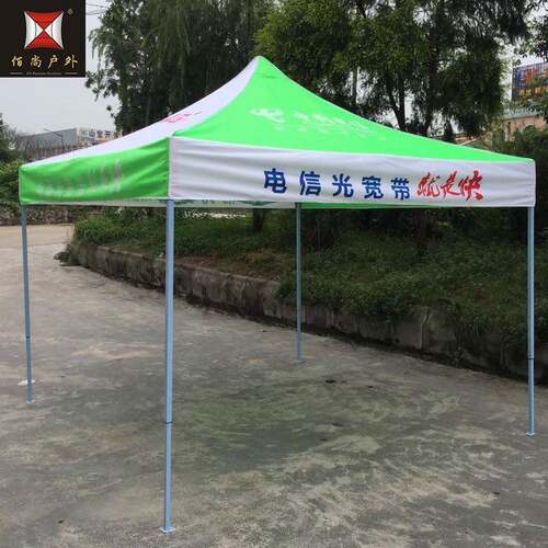 中国电信天翼宽带5G广告折叠帐篷移动联通广告宣传促销四角帐篷