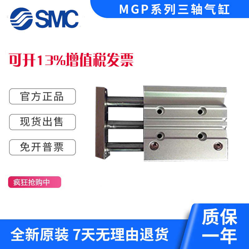 SMC MGPL/MGPM12/16/20/25/32/40-175-250-300-350-400/Z三轴气缸