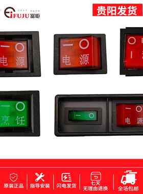 富炬电暖炉开关配件雪中情取暖桌电烤炉通用烹饪总电源开关配件
