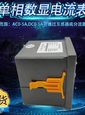 厂家直供单相电流表AC5A变比可调数显电流表LED显示交流电流表