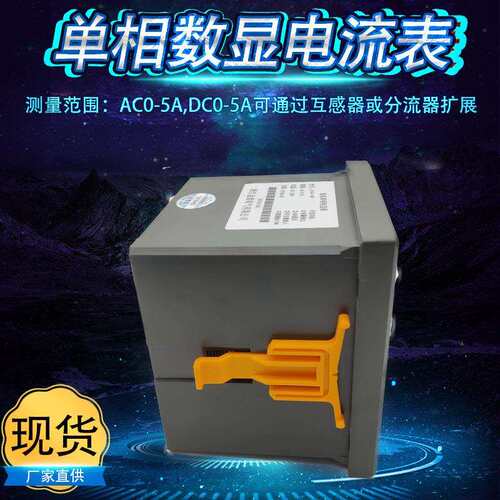 厂家直供单相电流表AC5A变比可调数显电流表LED显示交流电流表
