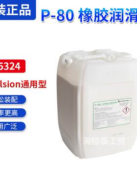 玻璃金属塑料用P-5324美国P-80橡胶润滑剂Emulsion通用型20升装