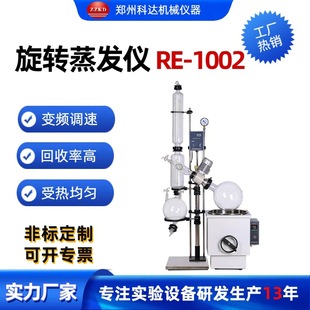 科达 旋转蒸发器浓缩结晶设备旋转蒸发仪小型旋蒸 实验室 系列