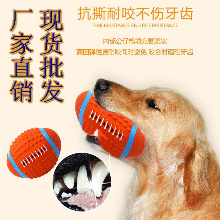 宠物玩具狗狗乳胶发声耐咬洁齿磨牙橄榄球高弹棉填充啃咬球现货